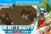 魔力宝贝私服最新版本更新内容抢先看 全新玩法上线