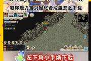 魔力宝贝私服平民玩家生存攻略低成本玩转游戏