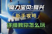 魔力宝贝私服稀有装备获取攻略