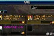 魔力宝贝私服装备强化全攻略