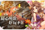 魔力宝贝私服如何最大化利用每日体力