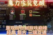 魔力宝贝私服每日活动奖励汇总 获取丰厚资源的诀窍