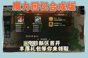 魔力宝贝私服每日必做任务推荐 轻松获取大量经验