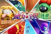 魔力宝贝私服最强装备打造 稳步提升战斗力