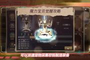 魔力宝贝sf装备强化秘籍 打造最强装备