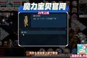 魔力宝贝如何获取VIP特权与福利