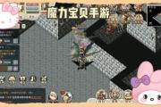 魔力宝贝私服高级玩家的必备技能