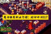 魔力百科新手玩家的省钱攻略