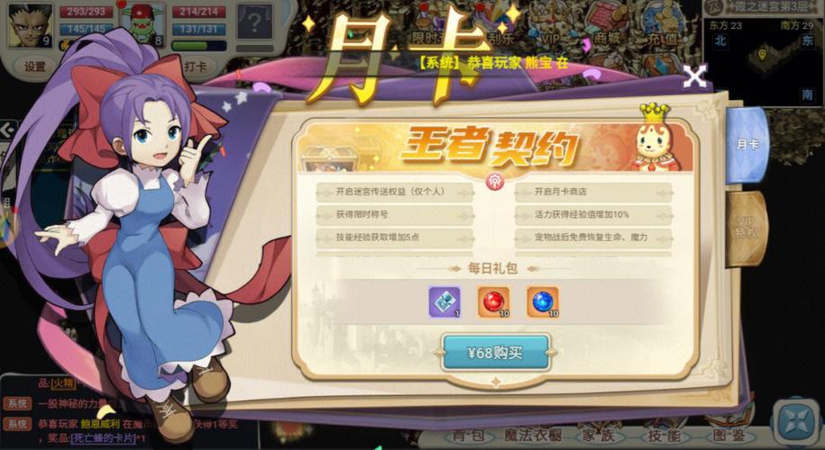 魔力宝贝私服装备合成全攻略 如何打造极品装备