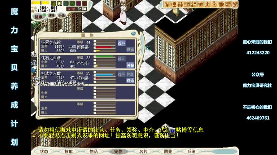 魔力宝贝私服法师职业加点推荐,战斗力提升不止一点