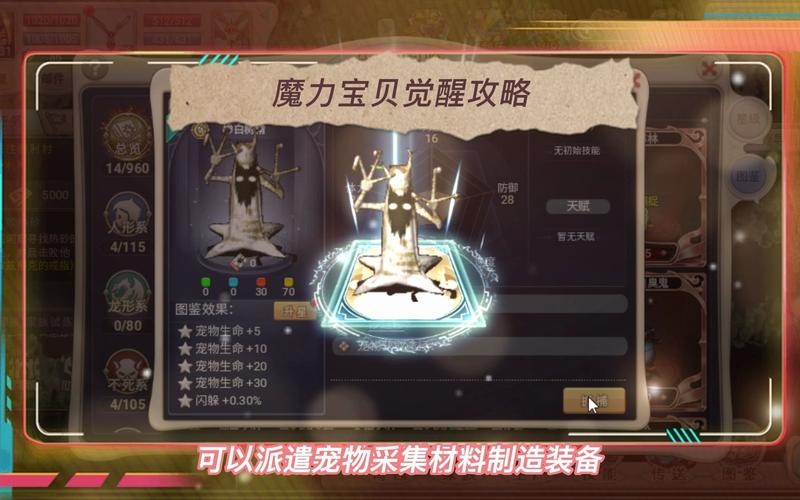 魔力宝贝私服宠物技能组合推荐,战斗力爆发的关键