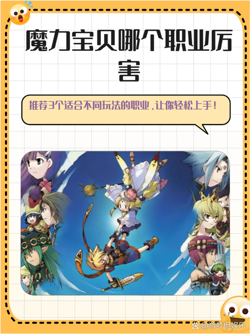 魔力宝贝私服最强团队搭配,轻松通关副本的秘诀