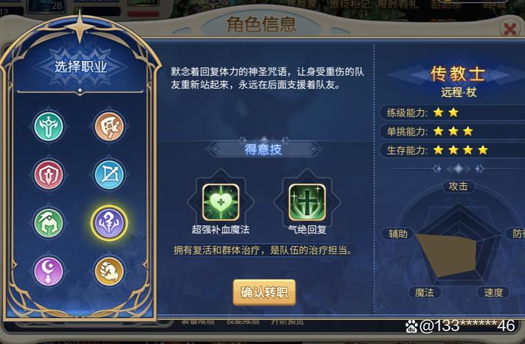 魔力宝贝私服职业选择指南 如何找到适合你的职业