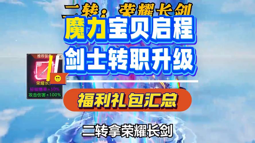 魔力宝贝私服职业推荐解析,选择最强输出流派