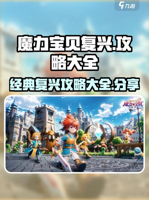 魔力宝贝私服日常任务推荐,快速获得经验和装备